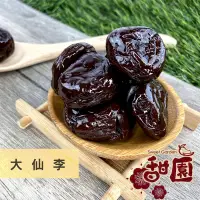 在飛比找PChome24h購物優惠-大仙李 200g 酸甘甜 蜜餞 解膩 古早味蜜餞 辦公室零食