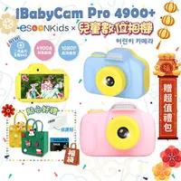 在飛比找樂天市場購物網優惠-【跨店最高22%回饋】 現貨免運 esoonKids Pro