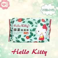 在飛比找PChome24h購物優惠-Hello Kitty 凱蒂貓綠茶香氛柔濕巾/濕紙巾 20 