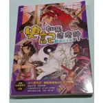 如果史記這麼帥(2)：霸主王侯【超燃漫畫學歷史+成語】~~~260