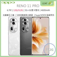 在飛比找蝦皮購物優惠-【公司貨】OPPO Reno 11 PRO 6.7吋 12G