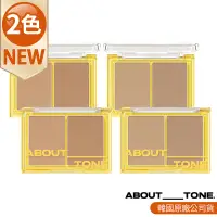 在飛比找蝦皮商城優惠-【ABOUT_TONE】新品 輪廓重現雙色立體修容盤2色 修