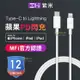 紫米 蘋果 PD快充線 MFI認證 Type-c to Lightning iPhone 數據線 充電線 AL870【APP下單最高22%回饋】