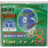 在飛比找蝦皮購物優惠-【晴天】Meltec CF-21 8吋 2段 夾式 卡車 巴