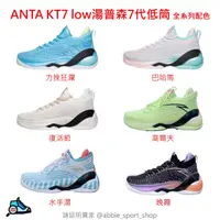 在飛比找蝦皮購物優惠-ANTA 安踏 KT7 low湯普森7代低筒籃球鞋