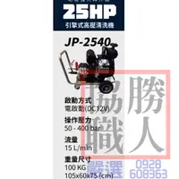 在飛比找蝦皮購物優惠-🆕含稅⦿協勝職人⦿請先詢價 JEN POWER JP-254