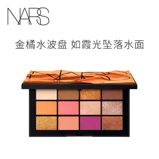 【現貨熱賣】免稅購入 NARS 娜斯 限量眼影盤 落日晚霞Afterglow 12色眼影修飾