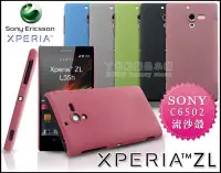 在飛比找Yahoo奇摩拍賣-7-11運費0元優惠優惠-[190 免運費] sony xperia zl 高質感磨砂