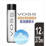 【VOSS】挪威氣泡礦泉水(12入X375ML) - 時尚玻璃瓶-現貨現貨現貨