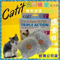 在飛比找蝦皮購物優惠-✪四寶的店n✪附發票 HAGEN 赫根《Catit 花朵飲水