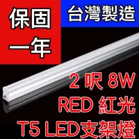 在飛比找蝦皮購物優惠-【築光坊】（保固一年） T5 LED 支架燈 2尺2呎8W 