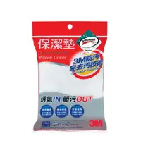 在飛比找HOTAI購優惠-[抗疫選品] 【3M Filtrete】保潔墊枕頭套-平單式