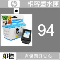 在飛比找Yahoo!奇摩拍賣優惠-【印橙台中】HP 94 環保副廠黑色墨 9800∣9860∣