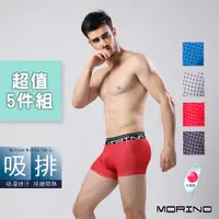 在飛比找蝦皮商城優惠-【MORINO】 時尚格紋吸排平口褲/四角褲(超值5件組) 