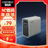 在飛比找京東台灣優惠-CUKTECH酷態科65W三口氮化鎵充電器USB/Type-