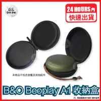 在飛比找蝦皮購物優惠-台灣快速出貨 B&O Beoplay A1 藍芽喇叭收納盒 