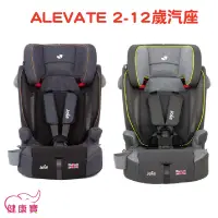 在飛比找蝦皮購物優惠-【贈好禮】健康寶 Joie奇哥 ALEVATE 2-12歲成