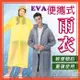 成人便攜式雨衣 雨衣 非一次性雨衣 EVA 成人雨衣 輕便雨衣 果凍雨衣 半透明雨衣 連身雨衣 (3.5折)