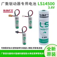 在飛比找蝦皮購物優惠-【現貨】SAFT帥福得LS14500鋰電池3.6V工控PLC