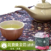 在飛比找蝦皮商城優惠-【台灣茶人】茶葉｜比賽級金萱（150g/包）