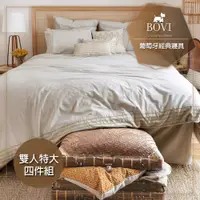 在飛比找PChome24h購物優惠-【MioMall 米歐廣場】鉑薇BOVI葡萄牙經典寢具FIS