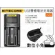 數位小兔【NITECORE UMS2 USB雙槽電池充電器】18650 LCD 18650鋰電池 3號 4號 公司貨 行動電源