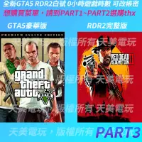 在飛比找蝦皮購物優惠-🏅台灣倍樂電玩⚡【GTA5/GTAV輔助/外掛】/【碧血狂殺