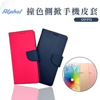 在飛比找蝦皮購物優惠-撞色 手機皮套 OPPO R9s+ . R9s . R9+ 