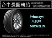 在飛比找Yahoo!奇摩拍賣優惠-米其林 primacy4+ 235/40/18 長圓輪胎