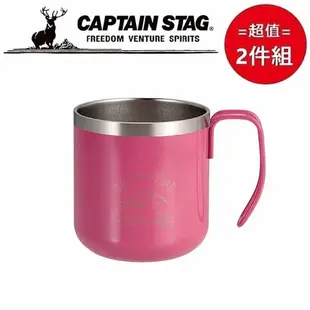 日本【鹿牌CAPTAIN STAG】go outside保溫馬克杯350ml-亮粉 超值兩件組