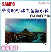 在飛比找Yahoo!奇摩拍賣優惠-可議價~SAMPO【EM-50FC610】聲寶50吋4K液晶