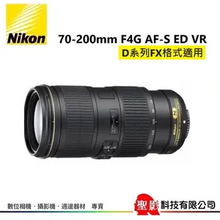 尼康 Nikon AF-S 70-200mm F4G ED VR N 小小黑 榮泰貨 保固1年