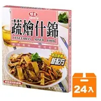 在飛比找Yahoo奇摩購物中心優惠-味王調理包-蔬燴什錦200g(24盒入)/箱【康鄰超市】