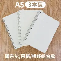 在飛比找樂天市場購物網優惠-康乃爾筆記本子A5雙線圈本網格本高效B5加厚螺旋活頁少女簡約