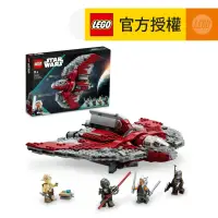 在飛比找友和YOHO優惠-LEGO® Star Wars™ 75362 Ahsoka 