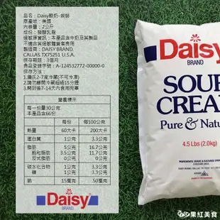 Daisy 雛菊 無添加 無調味 酸奶 2kg 袋裝 454g 罐裝 sour cream 酸鮮奶油.