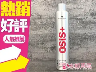 SCHWARZKOPF 施華蔻 OSIS+ 黑炫風 黑旋風 3號 特強定型霧 500ML//2號 急凍定型噴霧 ◐香水綁馬尾◐