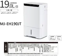 在飛比找Yahoo!奇摩拍賣優惠-【生活鋪】三菱19L空氣清淨除濕機 MJ-EH190JT M