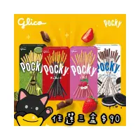 在飛比找露天拍賣優惠-Glico 格力高 Pocky百奇 巧克力棒 抹茶 巧克力草