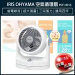 【免運X贈5%蝦幣X發票🌈】IRIS HD15 空氣 循環扇 PCF-HD15 靜音循環扇 電風扇 對流扇 涼風扇
