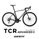 GIANT TCR ADVANCED 2 KOM 全能戰駒公路自行車 2026