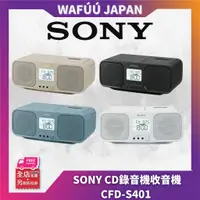 在飛比找蝦皮購物優惠-日本 Sony 新力牌 CD錄音機收音機 卡拉OK功能 方便