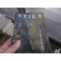 在飛比找蝦皮購物優惠-【寶樺田】《天堂II貳章：全地圖集》∣遊戲橘子 (A541)