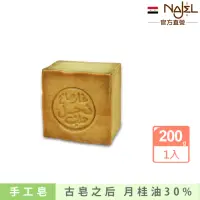 在飛比找momo購物網優惠-【敘利亞NAJEL】月桂油30%阿勒坡手工古皂200g(古皂