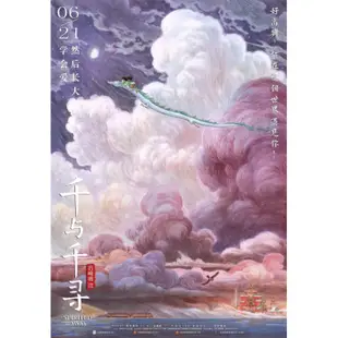 神隱少女 (Spirited Away) 🌱 黃海 設計 🌱 中國原版雙面電影海報 (2019年C版)