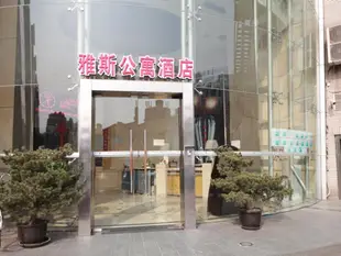 雅斯酒店連鎖(上海森晟世洋酒店公寓)