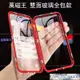（尼萊樂3C）萬磁王 雙面鋼化玻璃殼 適用於iPhone 12/11Pro Xs Max手機殼SE2 XR 7/8plu