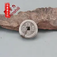 在飛比找樂天市場購物網優惠-古玩收藏,乾隆/康熙/嘉慶/順治/雍正通寶.清五帝錢.白銅銅