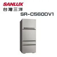 在飛比找鮮拾優惠-【SANLUX 台灣三洋】SR-C560DV1 560公升 