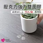 【CAP】圓形壓克力強力雙面膠(高黏力/透明雙面膠貼/萬用貼)